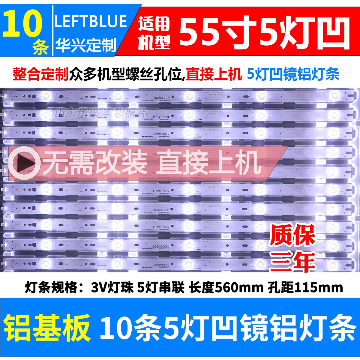 鲁至适用海尔LS55H720G背光灯条