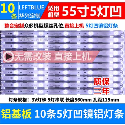 鲁至适用海尔LS55K52A3S背光灯条