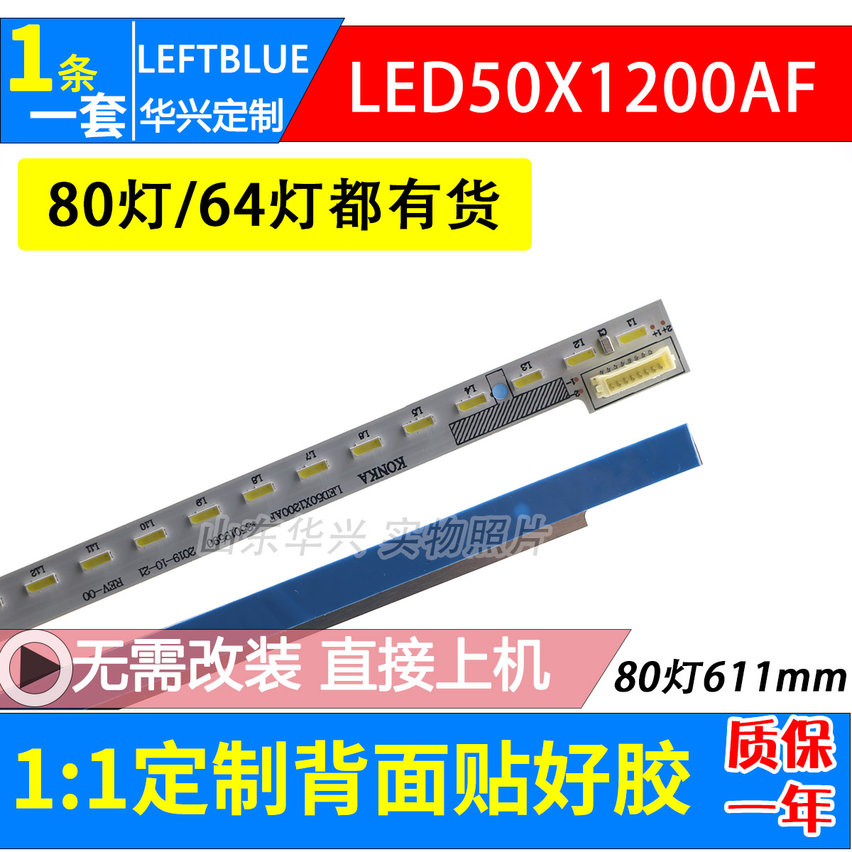 鲁至适用康佳LED50X1200AF灯条LED50G100 LED49E20Y灯条35019589 电子元器件市场 显示屏/LCD液晶屏/LED屏/TFT屏 原图主图