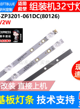 杂牌机组装机JS-D-ZP3201-061DC(80126)灯条3条6灯6V2W背光灯条