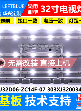 鲁至适用中新CNC J32B1  J32B2灯条配屏CN32BG721液晶电视LED灯条