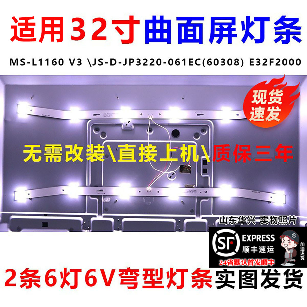 鲁至适用先科LY315-E1曲面屏灯条