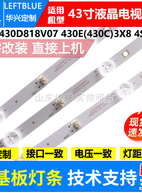 鲁至适用达米拉TPW-43DLED卓异ZY4318Z灯条CC02430D818V07 430E