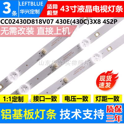 鲁至适用达米拉TPW-43DLED卓异ZY4318Z灯条CC02430D818V07 430E