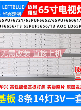 鲁至适用飞利浦65PUF6401/T3 65PFF5656/T3 65HUF6982/T3铝灯条