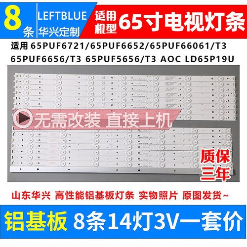 鲁至适用飞利浦65PUF6401/T3 65PFF5656/T3 65HUF6982/T3铝灯条