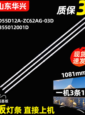 鲁至适用海尔LU55C8灯条LED55D12A-ZC62AG-03D 30355012001D背光