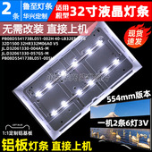 LE32D99灯条PB08D554173BL051 002H 鲁至适用TCL LB320T GY6