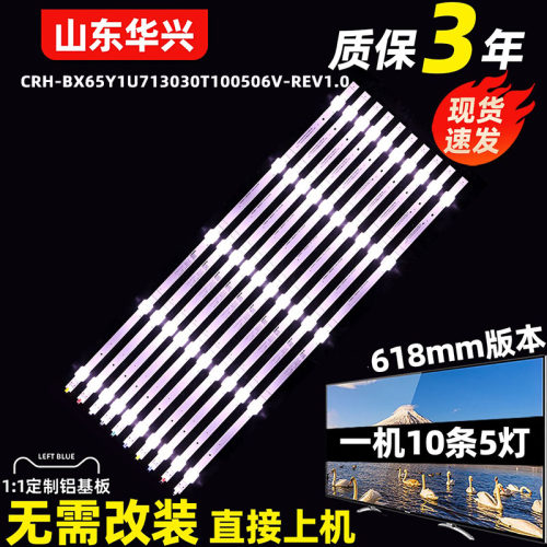 鲁至适用海信 65J65G灯条CRH-BX65Y1U713030T100506VQ-REV1.2背光