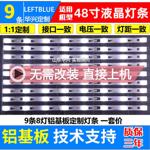 鲁至适用TCL L48F3700A灯条4C-LB4808-YHE灯条 006-P2K2111A背光