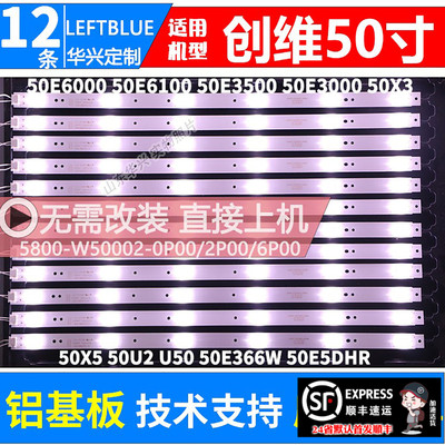 鲁至适用创维50X5E液晶LED灯条