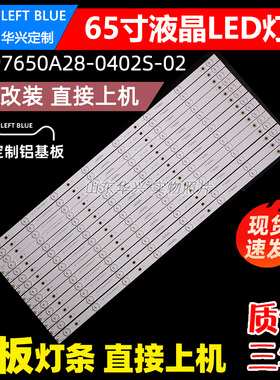 鲁至适用SeeWo 希沃N65ED 灯条HL-97650A28-0402S-02液晶LED灯条