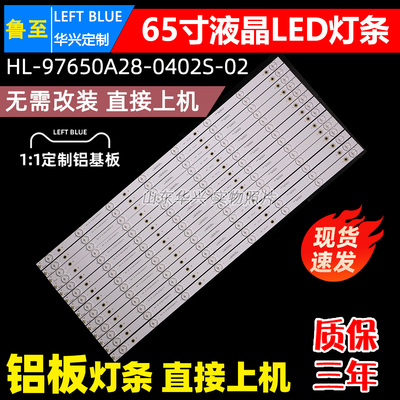 鲁至适用SeeWo希沃N65ED背光灯条