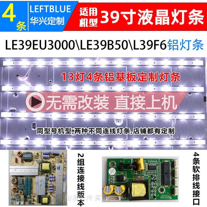 鲁至适用TCL LE39D8810 L39E320B乐华LED39C530灯条屏V390HJ1-P02