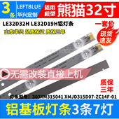 LE32D55H 鲁至适用熊猫LE32D32H LE32D19H 32D33H灯条背光LED灯条