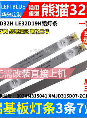 鲁至适用熊猫LE32D32H LE32D19H LE32D55H 32D33H灯条背光LED灯条