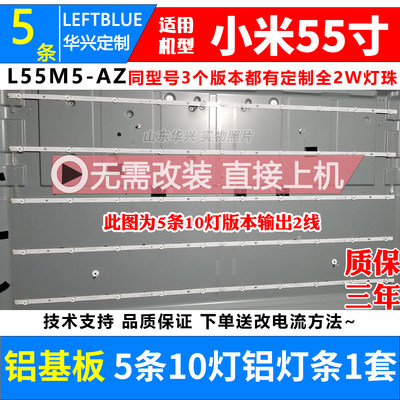 鲁至适用小米L55M5-AZ灯条L55M5-AD灯条MI55T20LB_10X5_MCPC灯条