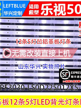 鲁至适用乐视D504FCNN 乐视超4X50M灯条LB-PF3030-LS0D225012X5-H