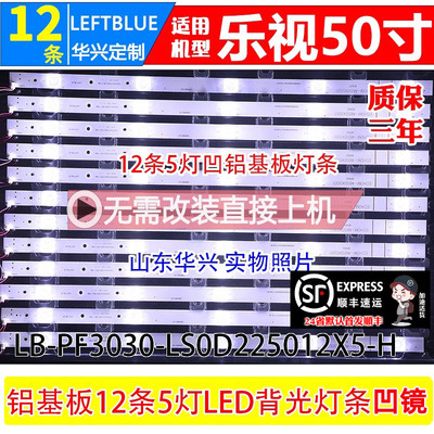 鲁至适用乐视D504FCNN 乐视超4X50M灯条LB-PF3030-LS0D225012X5-H
