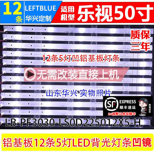 鲁至适用乐视D504FCNN 乐视超4X50M灯条LB-PF3030-LS0D225012X5-H