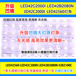 鲁至适用长虹3D42C2200i LED42C2000i 3D42C2000i 3D42C2080I灯条