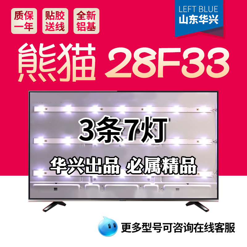 适用熊猫LE28F33鲁至背光铝灯条