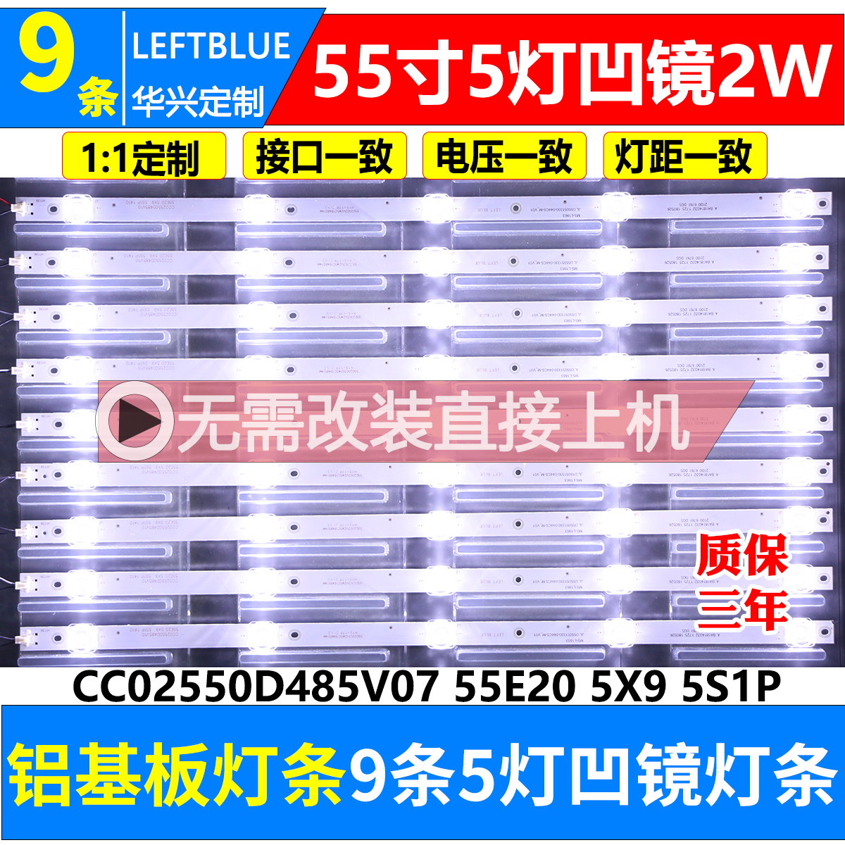 鲁至适用康佳KKTV U55V U55W灯条CC02550D485V07 55E20 5X9 5S1P