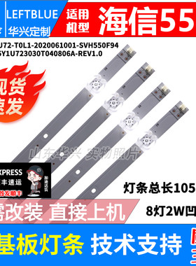 CRH-BX55Y1U723030T040806A-REV1.0灯条HD550Y1U72-T0L1 55寸8灯