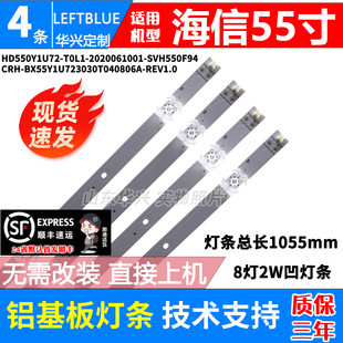 CRH-BX55Y1U723030T040806A-REV1.0灯条HD550Y1U72-T0L1 55寸8灯