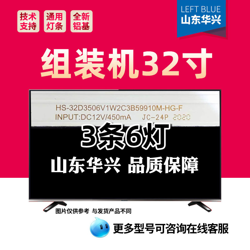 鲁至适用组装机HS-32D3506V1W2C3B59910M-HG-F灯条32寸6灯3条通用