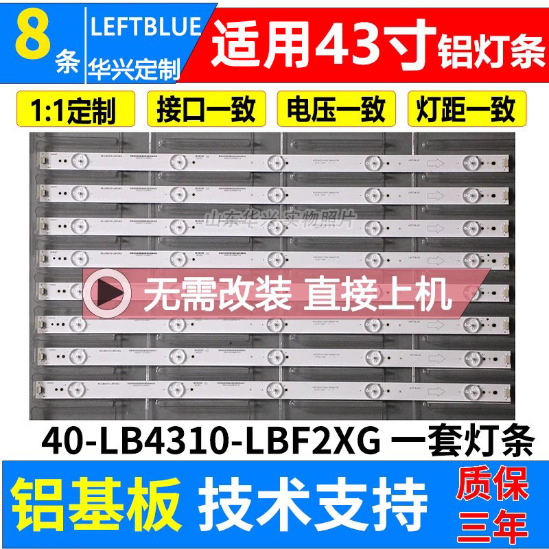 鲁至适用TCL L43F3380E L43F3300B灯条40-LB4310-LBF2XG 8条5灯铝