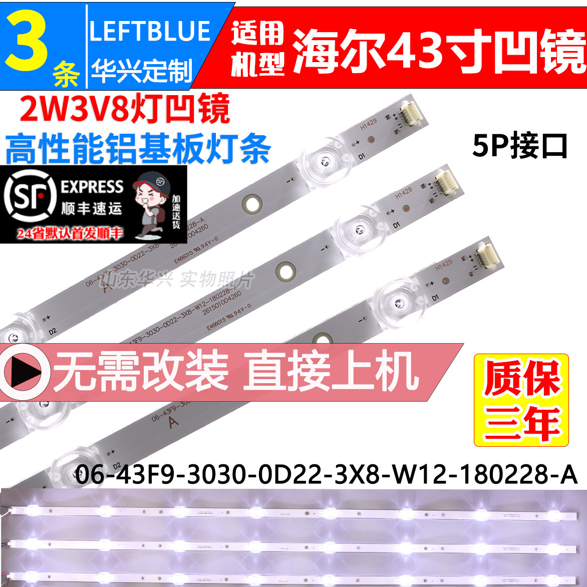 鲁至适用海尔H43E09A背光LED灯条