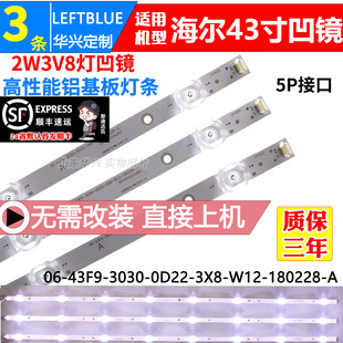 0D22 3030 3X8 W12 鲁至适用海尔H43E09A灯条06 180228 43F9