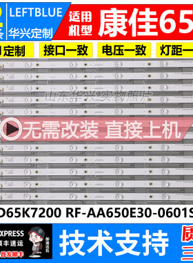 鲁至适用康佳65X7S灯条LED65K7200 RF-AA650E30-0601S-11电视灯条