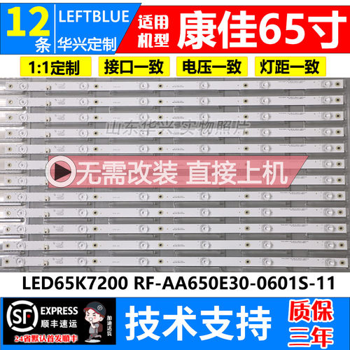 鲁至适用康佳65X7S液晶LED灯条