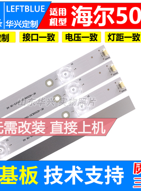 鲁至适用海尔LS50AL88K88灯条LS50AL88A81 LS50AL88K51 88KS1灯条