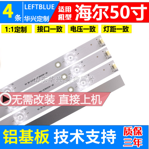鲁至适用海尔LS50AL88K88灯条LS50AL88A81 LS50AL88K51 88KS1灯条
