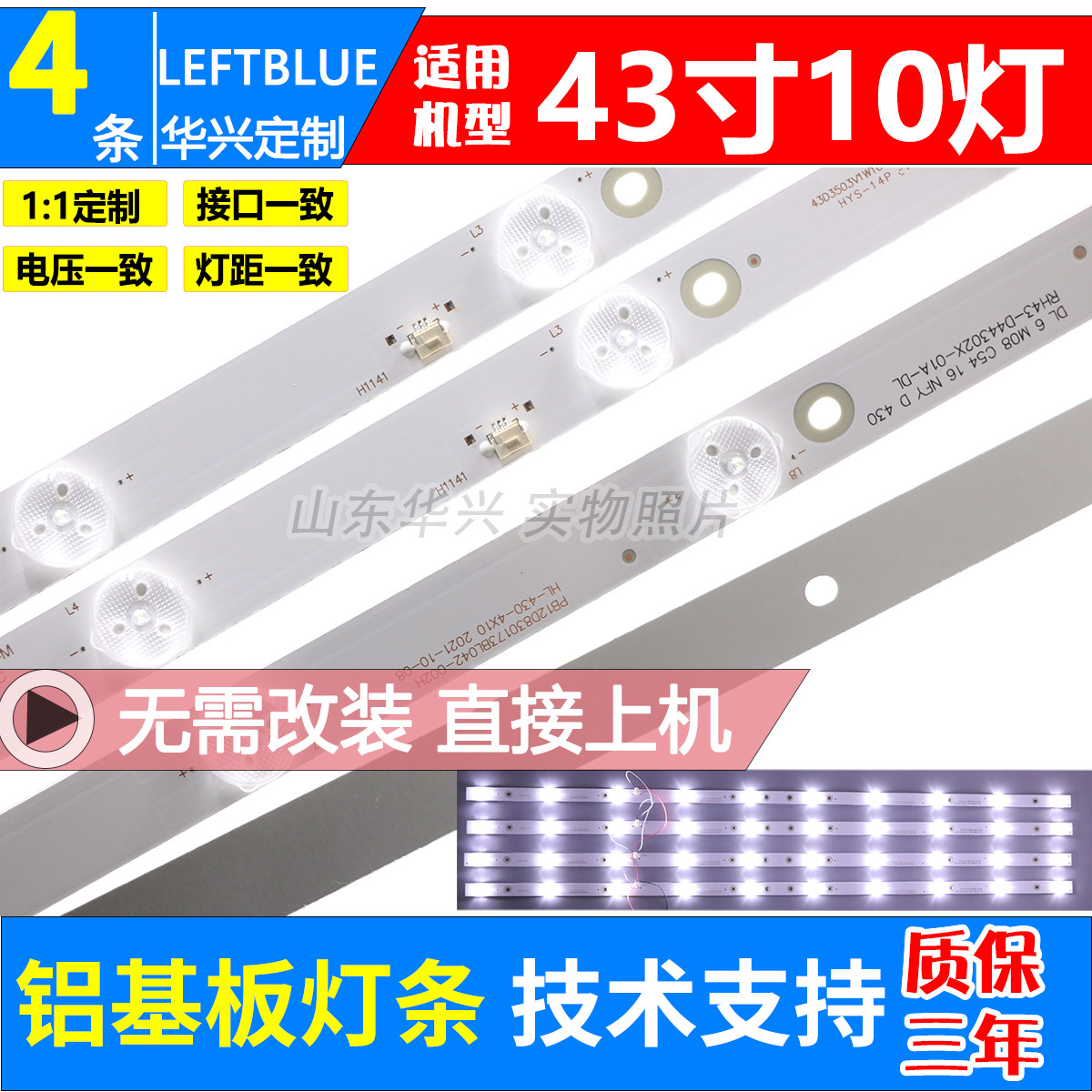 鲁至适用杰爱威JAV LED43HD310 赛格三星KA43D灯条电视背光灯条 - 实物图