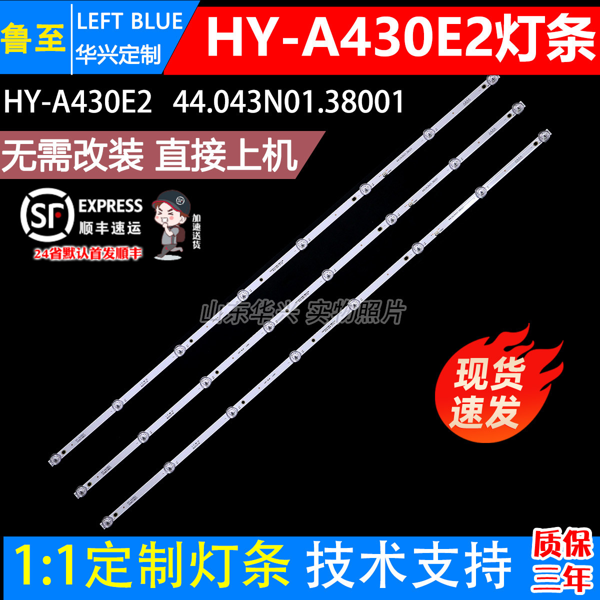 鲁至适用LED50HD046灯条HY-A430E2 3358318B29电视机背光LED灯条