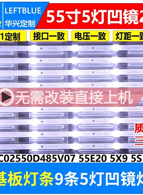 鲁至适用现代HYUNDNAI H55K灯条CC02550D485V10 55E20 5X9 1410