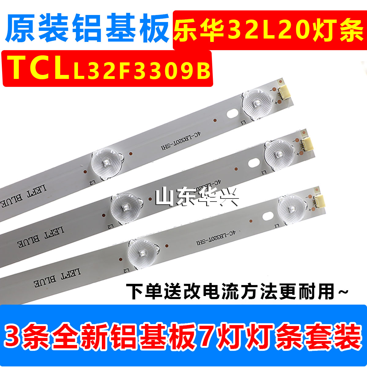 Ô×°ÀÖ»ª32L20µÆÌõTCL L32F3309BµÆÌõ 3Ìõ7µÆÂÁµÆÌõ4C-LB320T-SH1