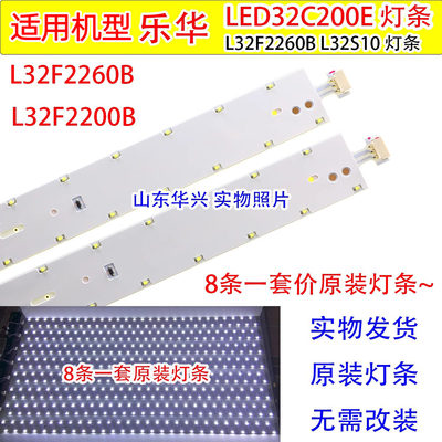 全新乐华LED32C200E液晶电视灯条