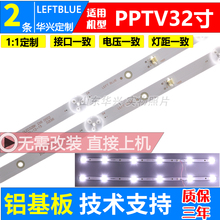 PPTV 32V4 32C4 32V4A 32C4A PPTV-32V4灯条JL.D32061330-296AS-M