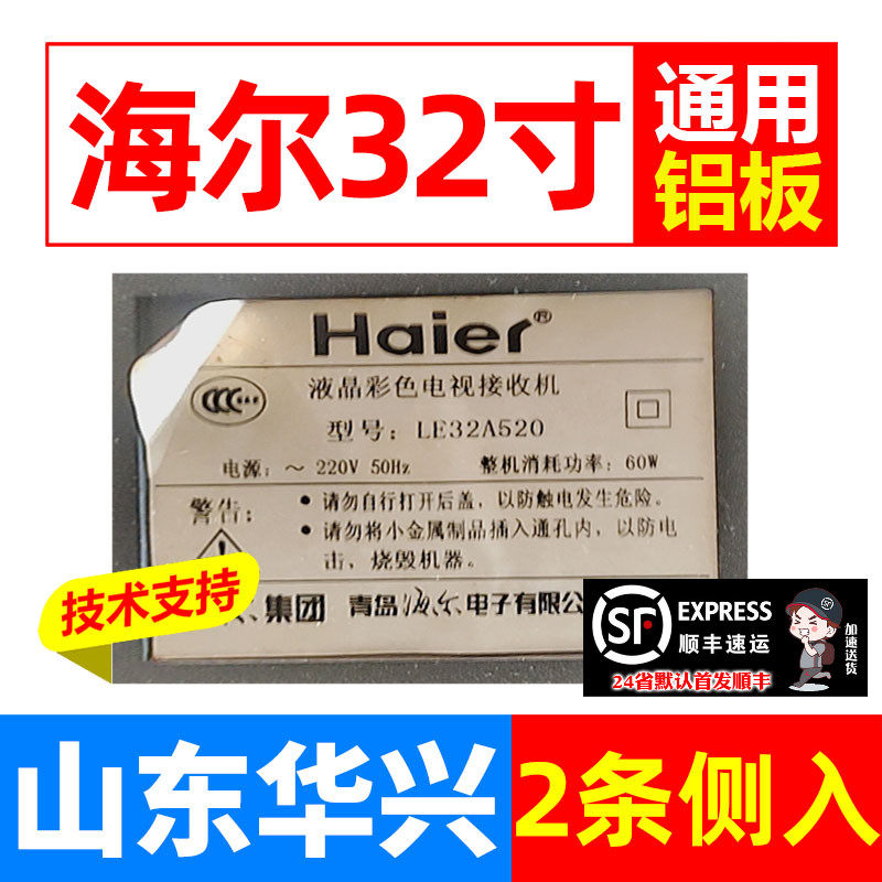 鲁至适用海尔LE32A520灯条液晶电视背光LED灯条2条侧入背光灯条