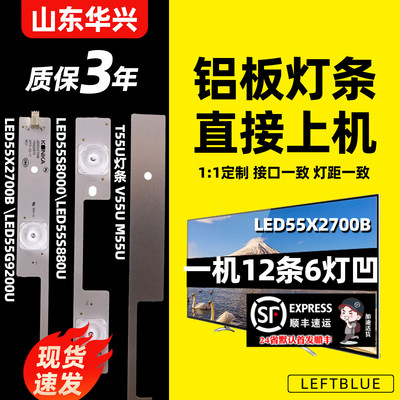 鲁至适用康佳KKTV K55 V55U M55U U55MAX灯条LED55X2700B35020981