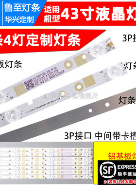 鲁至适用海信LED43EC350A灯条JL.D42641330-003CS-M一套4灯7条
