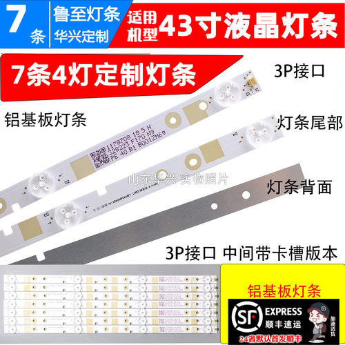 鲁至适用海信LED43EC350A灯条LED