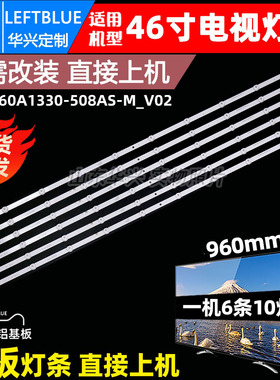 鲁至适用橙科X系列DS-VX46E35灯条JL.D460A1330-508AS-M_V02灯条