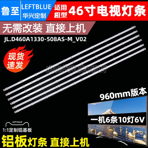 鲁至适用橙科X系列DS-VX46E35灯条JL.D460A1330-508AS-M_V02灯条