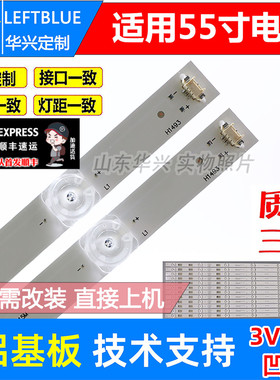 鲁至适用海尔LQ55H31 Q55X31J LQ55AL88M81灯条LED55D6-01(A)灯条